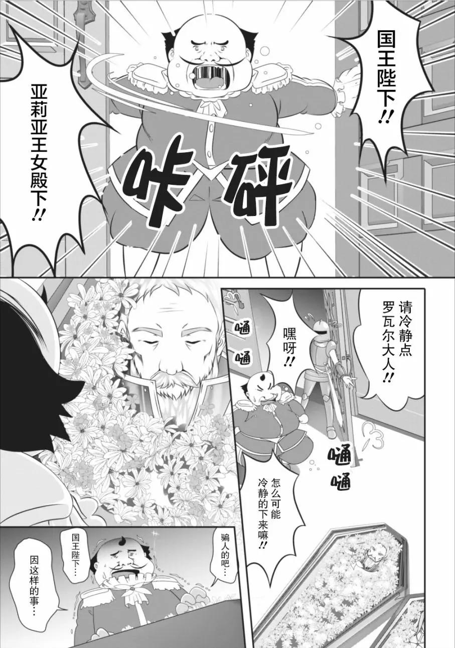 《必胜迷宫的经营方法》第04话 第6页
