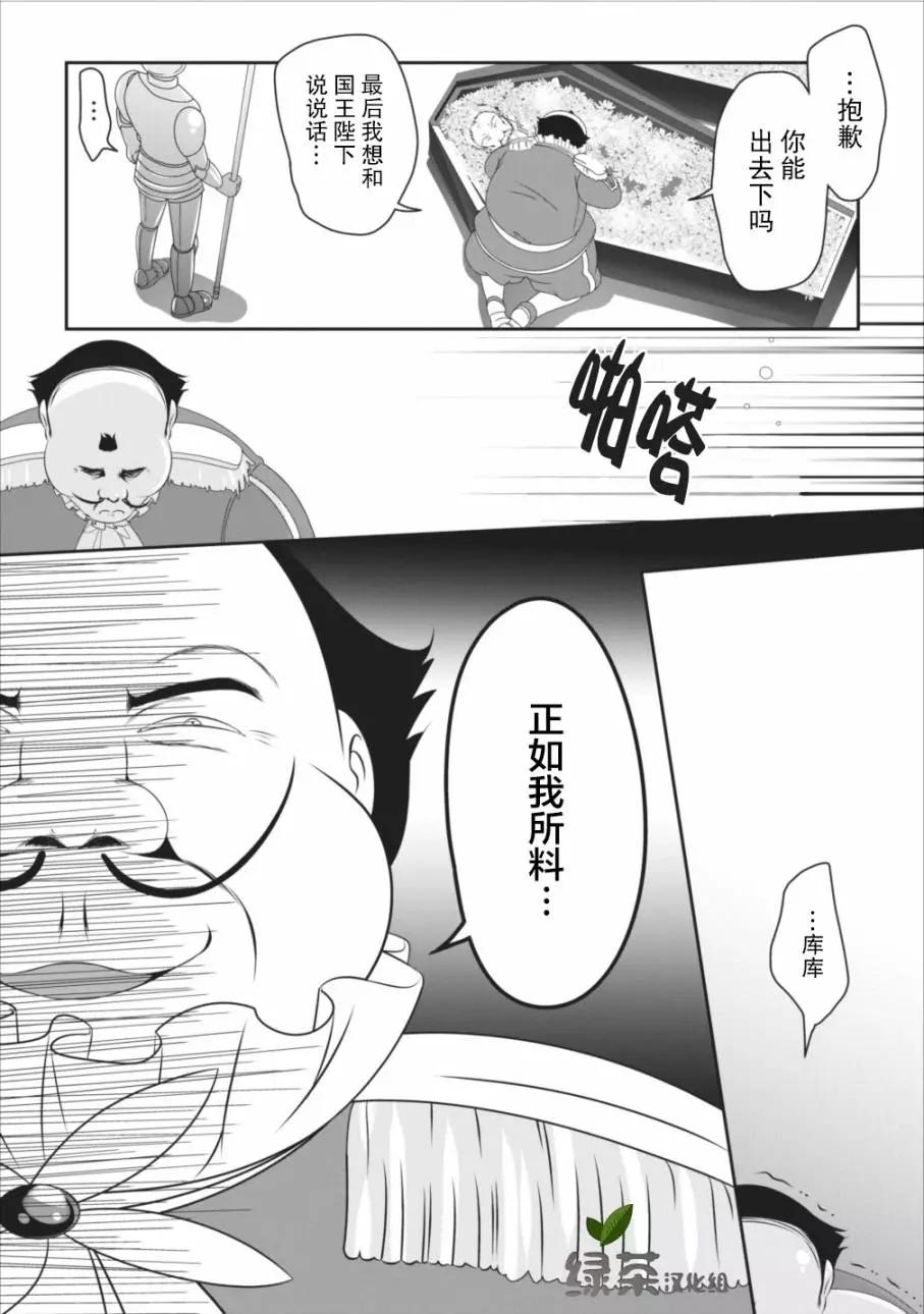 《必胜迷宫的经营方法》第04话 第7页