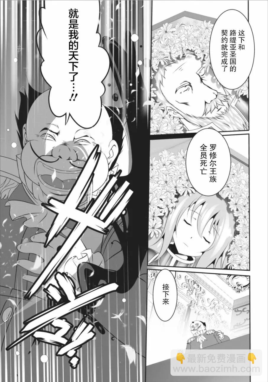 《必胜迷宫的经营方法》第04话 第8页