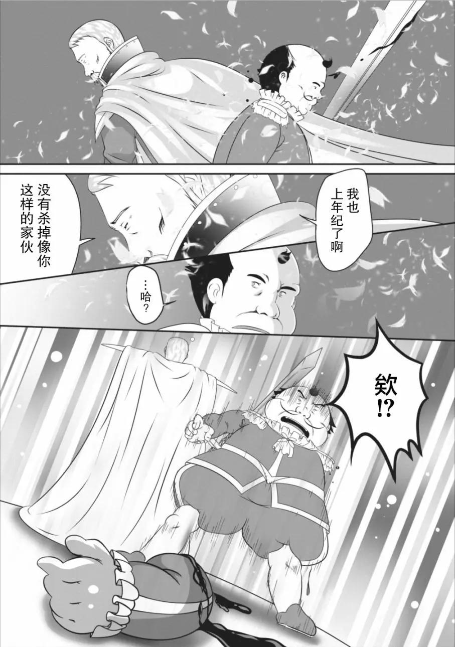《必胜迷宫的经营方法》第04话 第9页