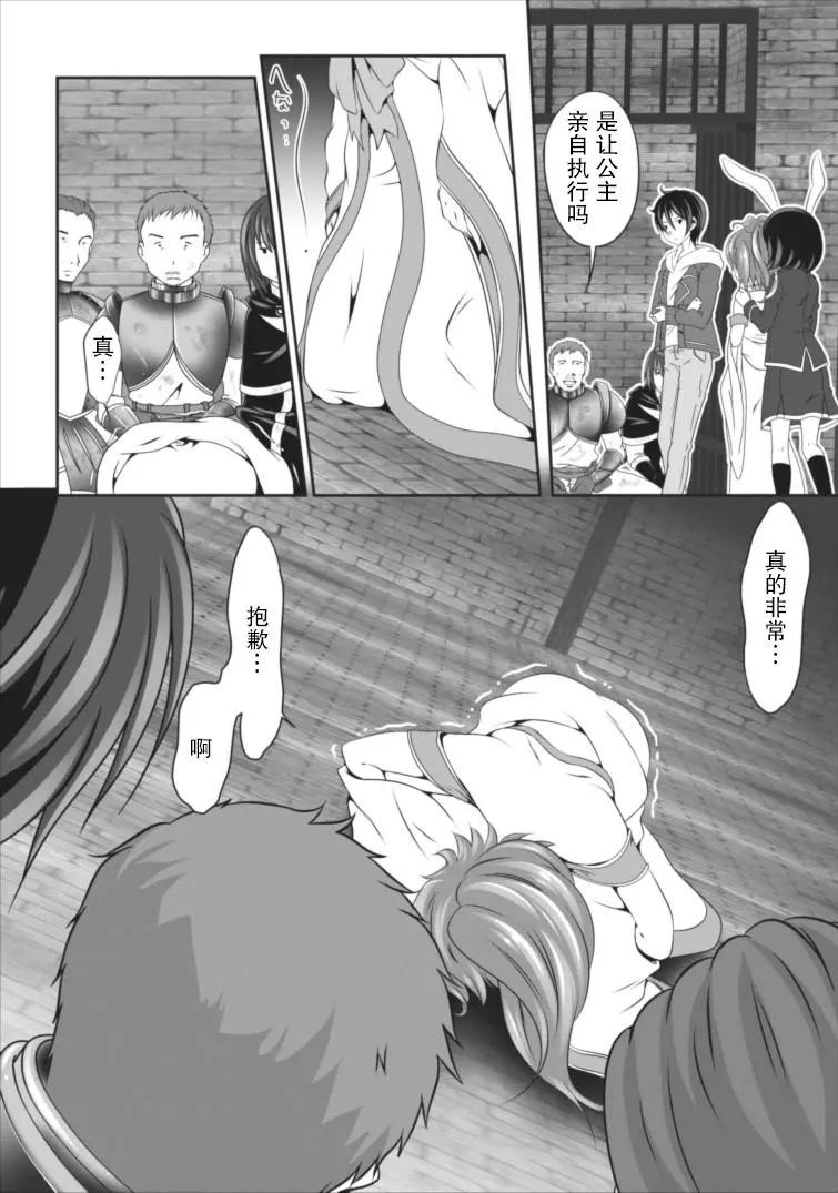 《必胜迷宫的经营方法》第02回 第10页
