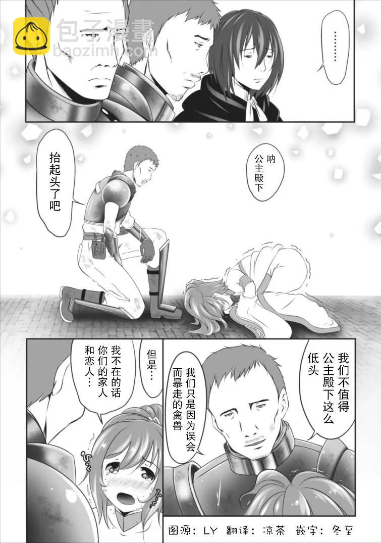 《必胜迷宫的经营方法》第02回 第12页