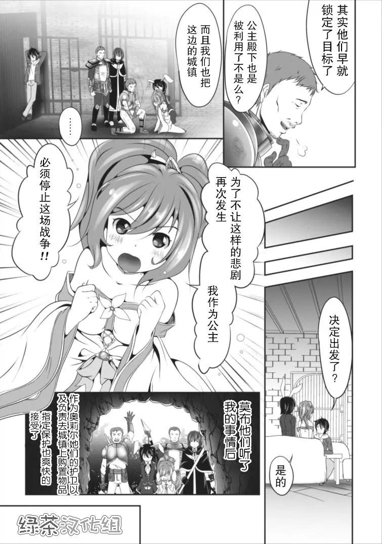 《必胜迷宫的经营方法》第02回 第13页