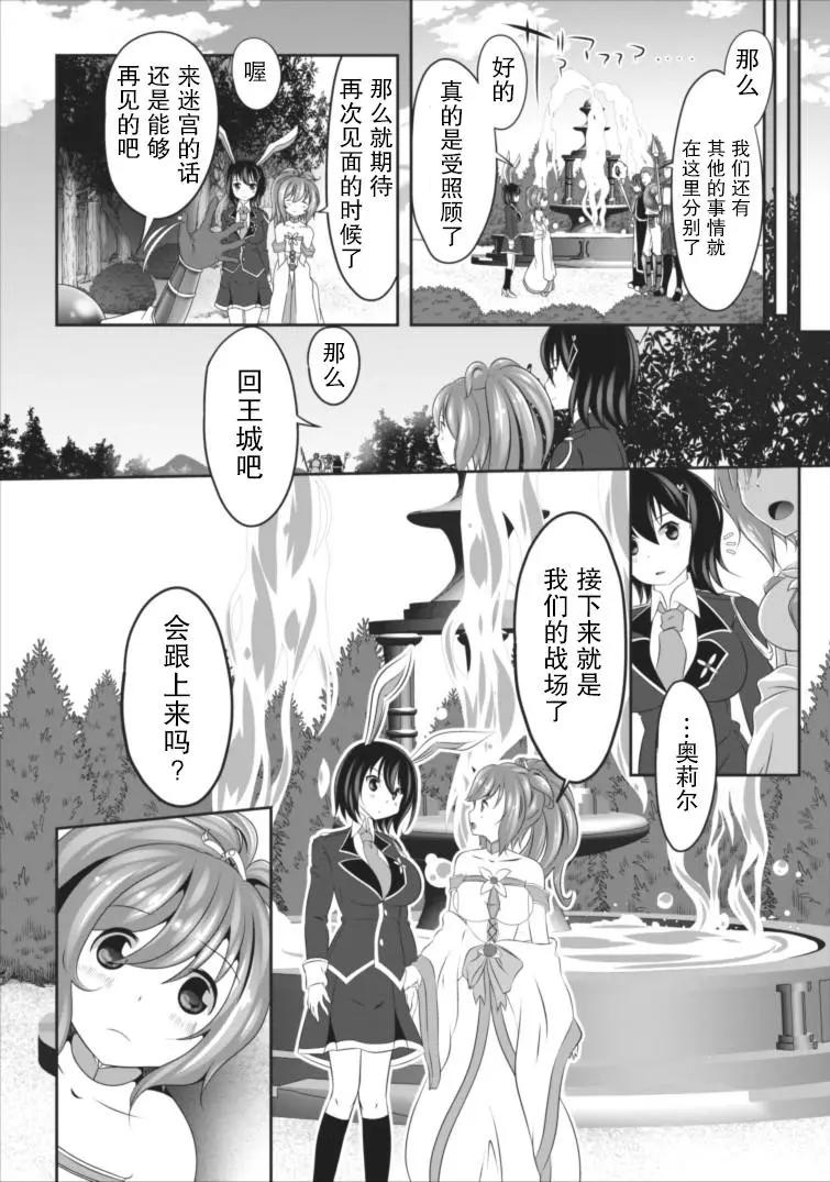 《必胜迷宫的经营方法》第02回 第14页