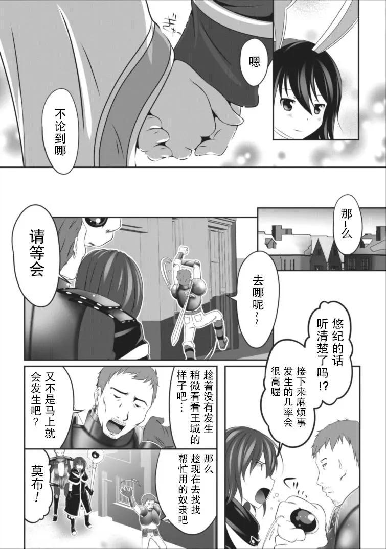 《必胜迷宫的经营方法》第02回 第15页
