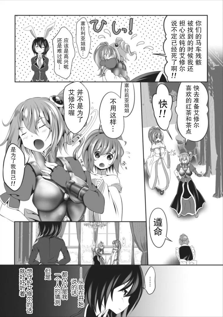 《必胜迷宫的经营方法》第02回 第17页