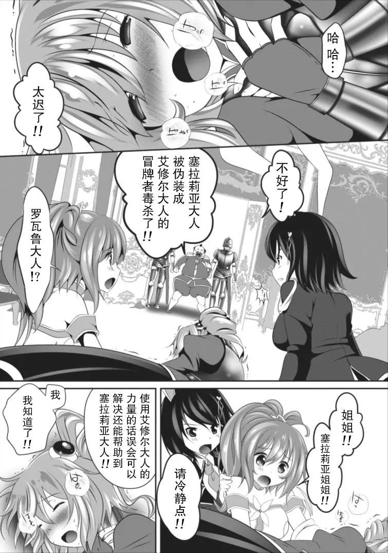 《必胜迷宫的经营方法》第02回 第19页
