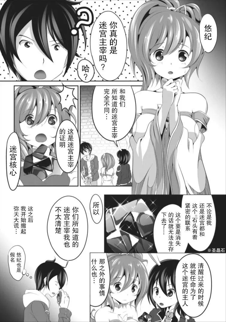 《必胜迷宫的经营方法》第02回 第1页