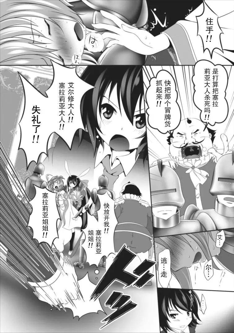 《必胜迷宫的经营方法》第02回 第20页