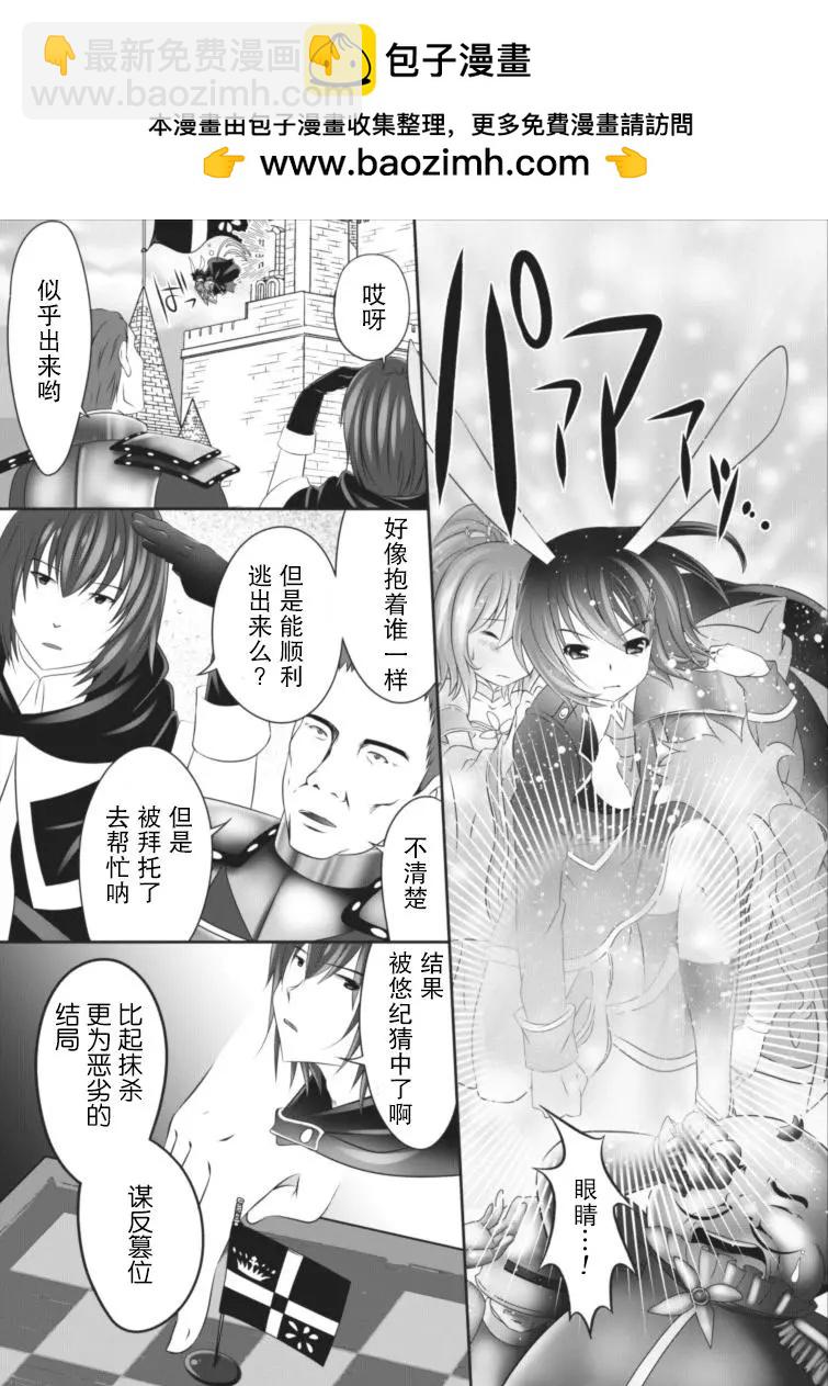 《必胜迷宫的经营方法》第02回 第21页