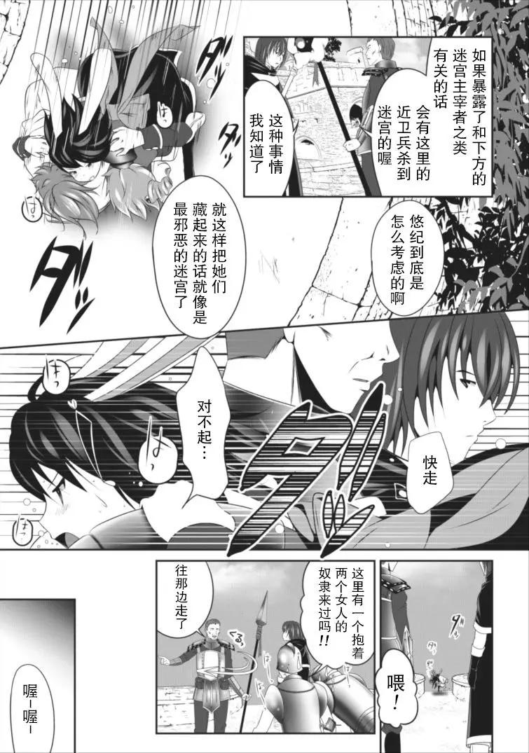 《必胜迷宫的经营方法》第02回 第23页