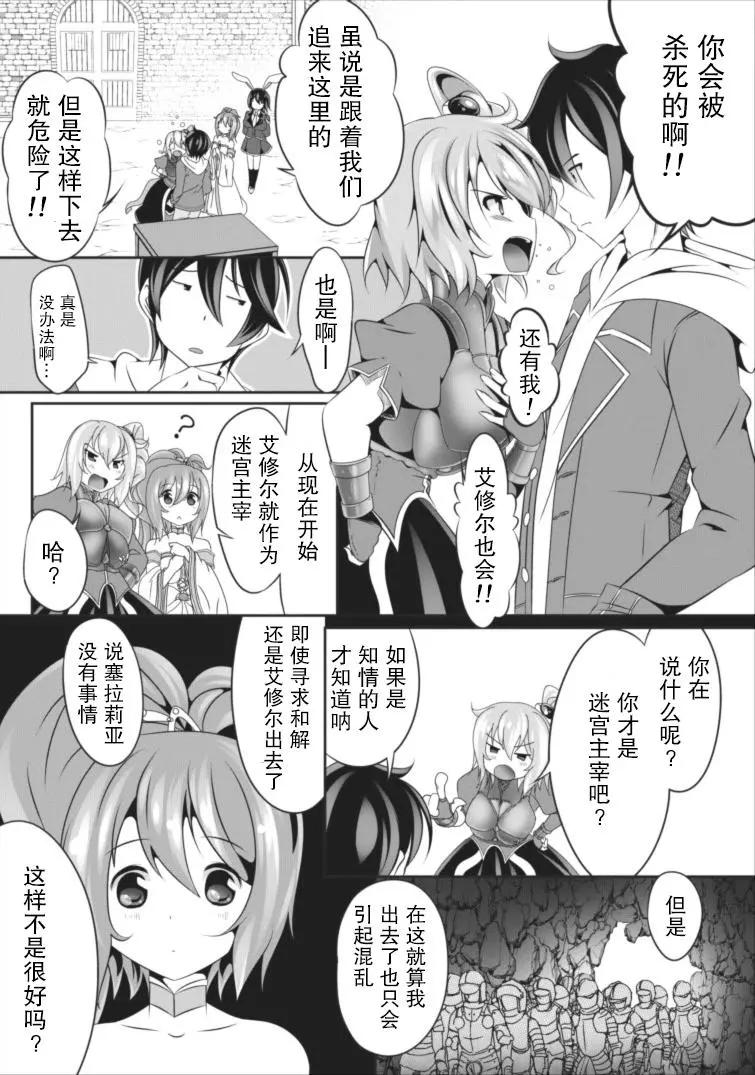 《必胜迷宫的经营方法》第02回 第25页
