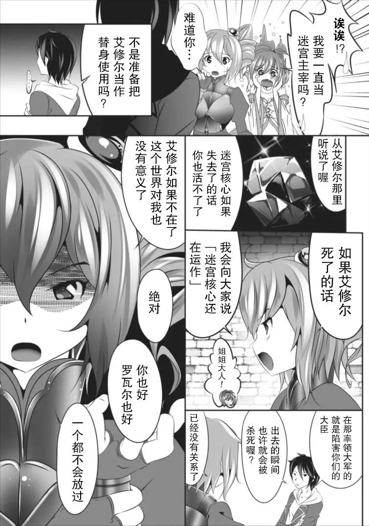 《必胜迷宫的经营方法》第02回 第26页