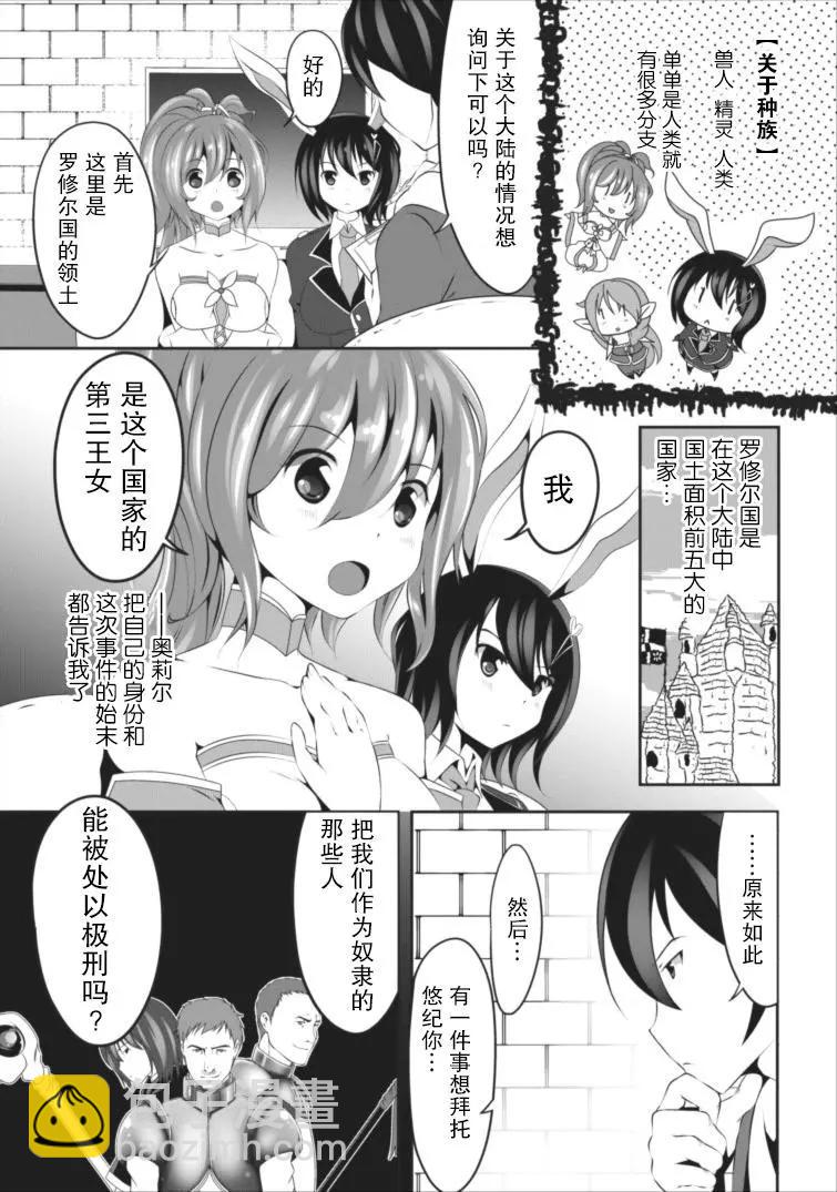 《必胜迷宫的经营方法》第02回 第3页
