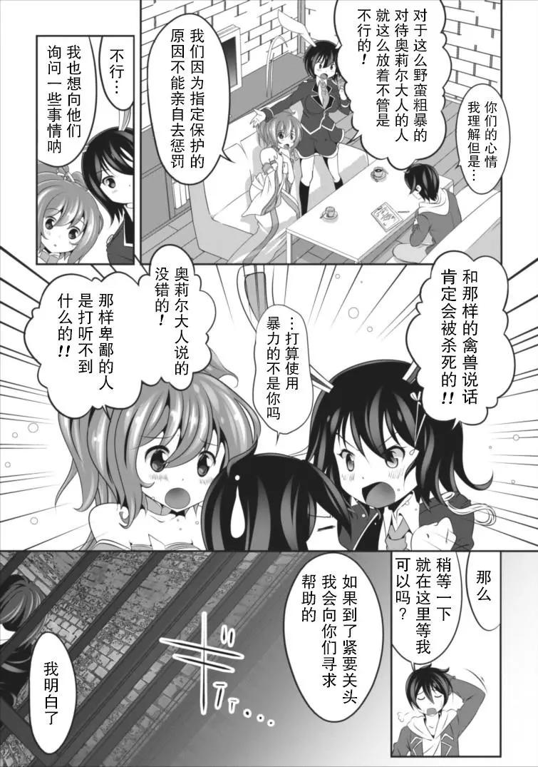 《必胜迷宫的经营方法》第02回 第4页
