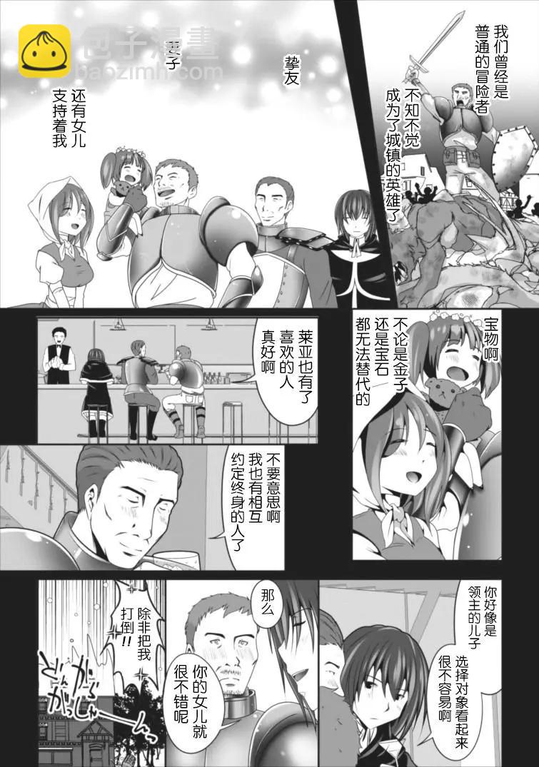 《必胜迷宫的经营方法》第02回 第6页