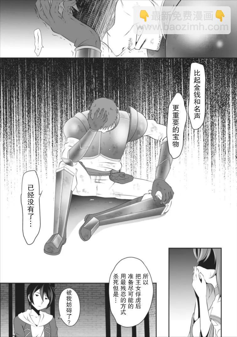 《必胜迷宫的经营方法》第02回 第8页