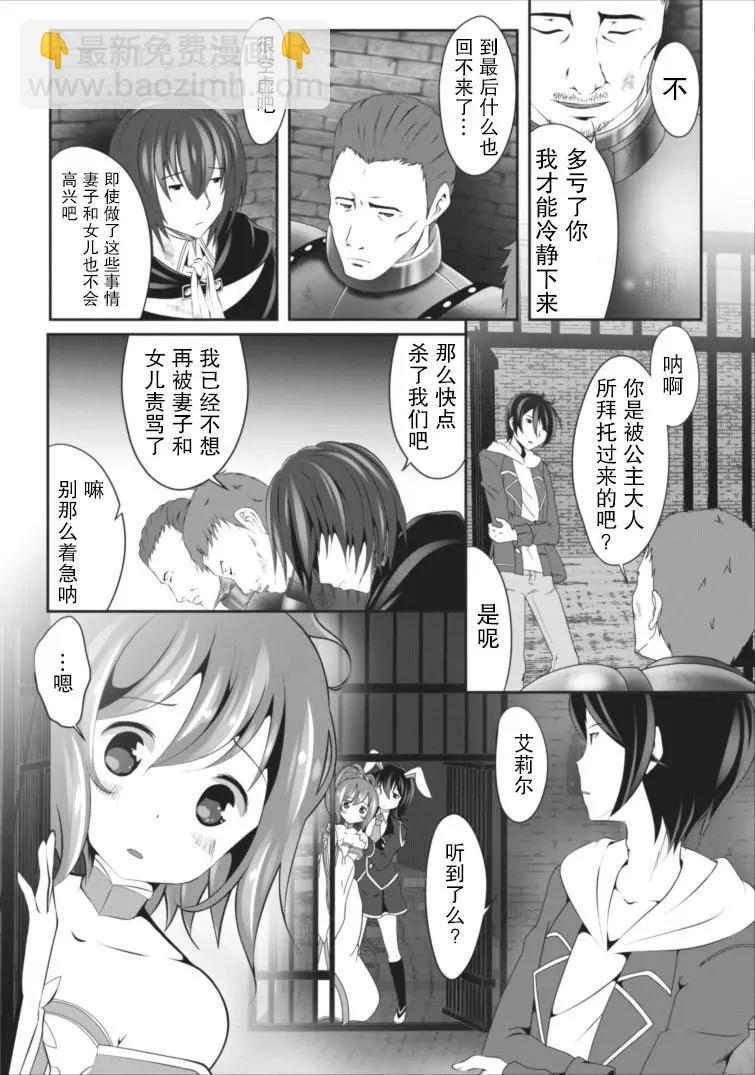 《必胜迷宫的经营方法》第02回 第9页