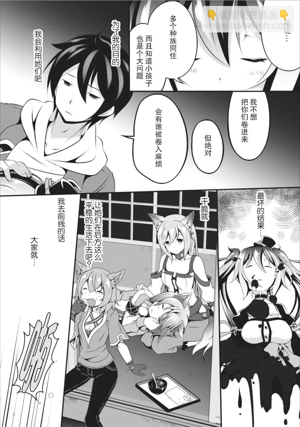 《必胜迷宫的经营方法》第6.2话 第10页