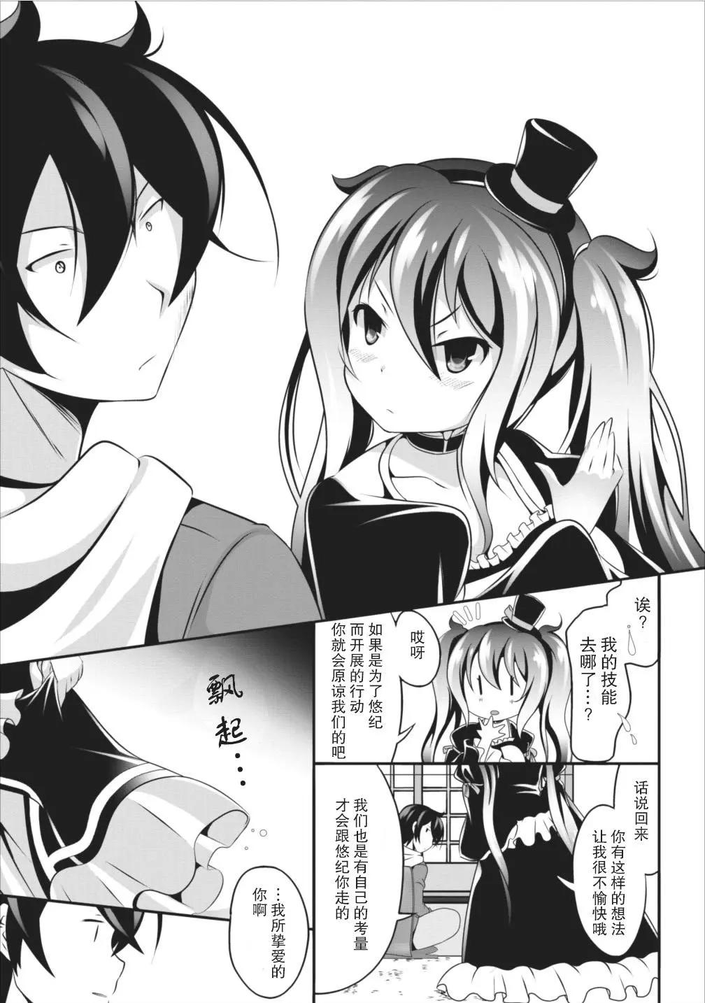 《必胜迷宫的经营方法》第6.2话 第11页