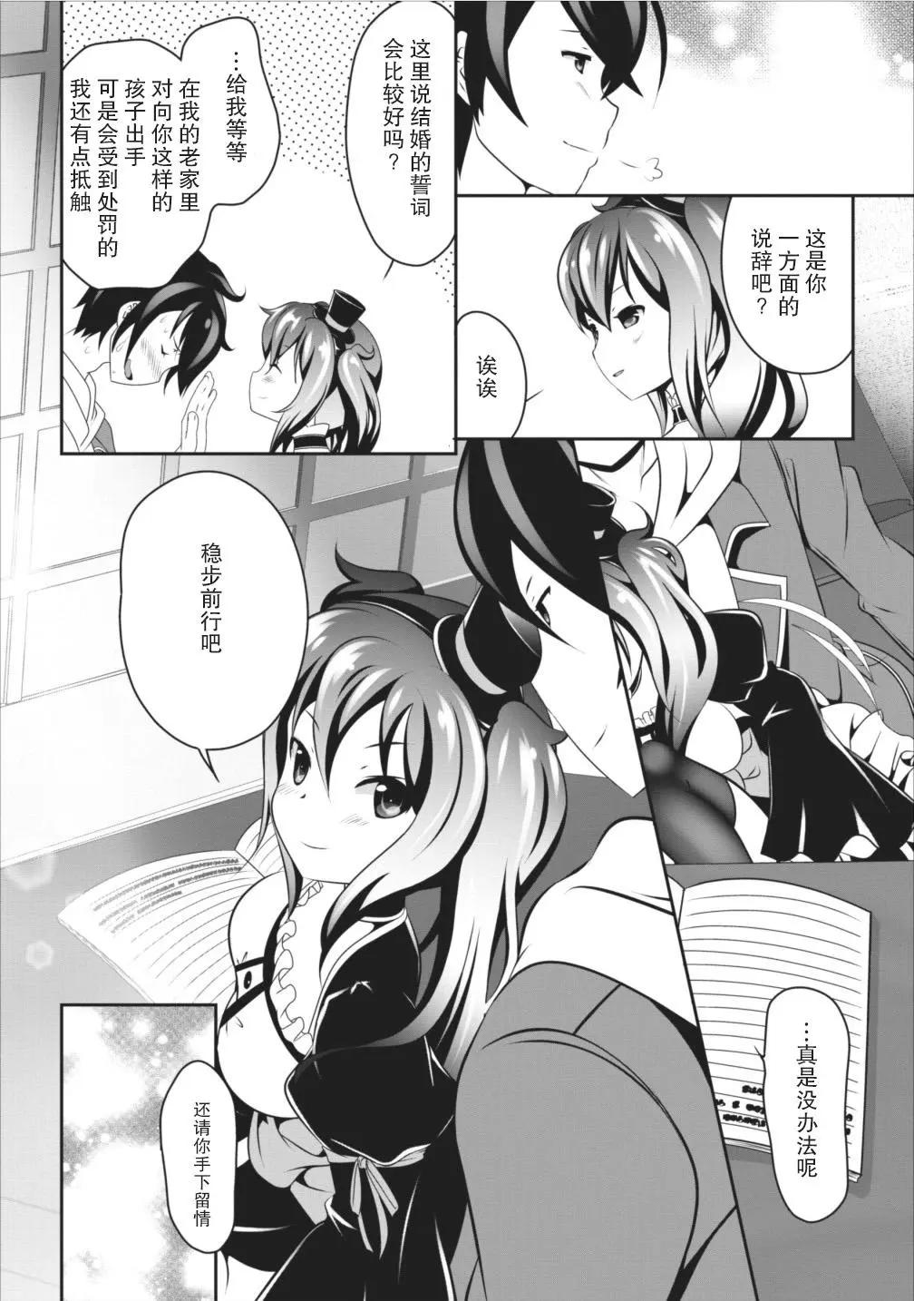 《必胜迷宫的经营方法》第6.2话 第13页