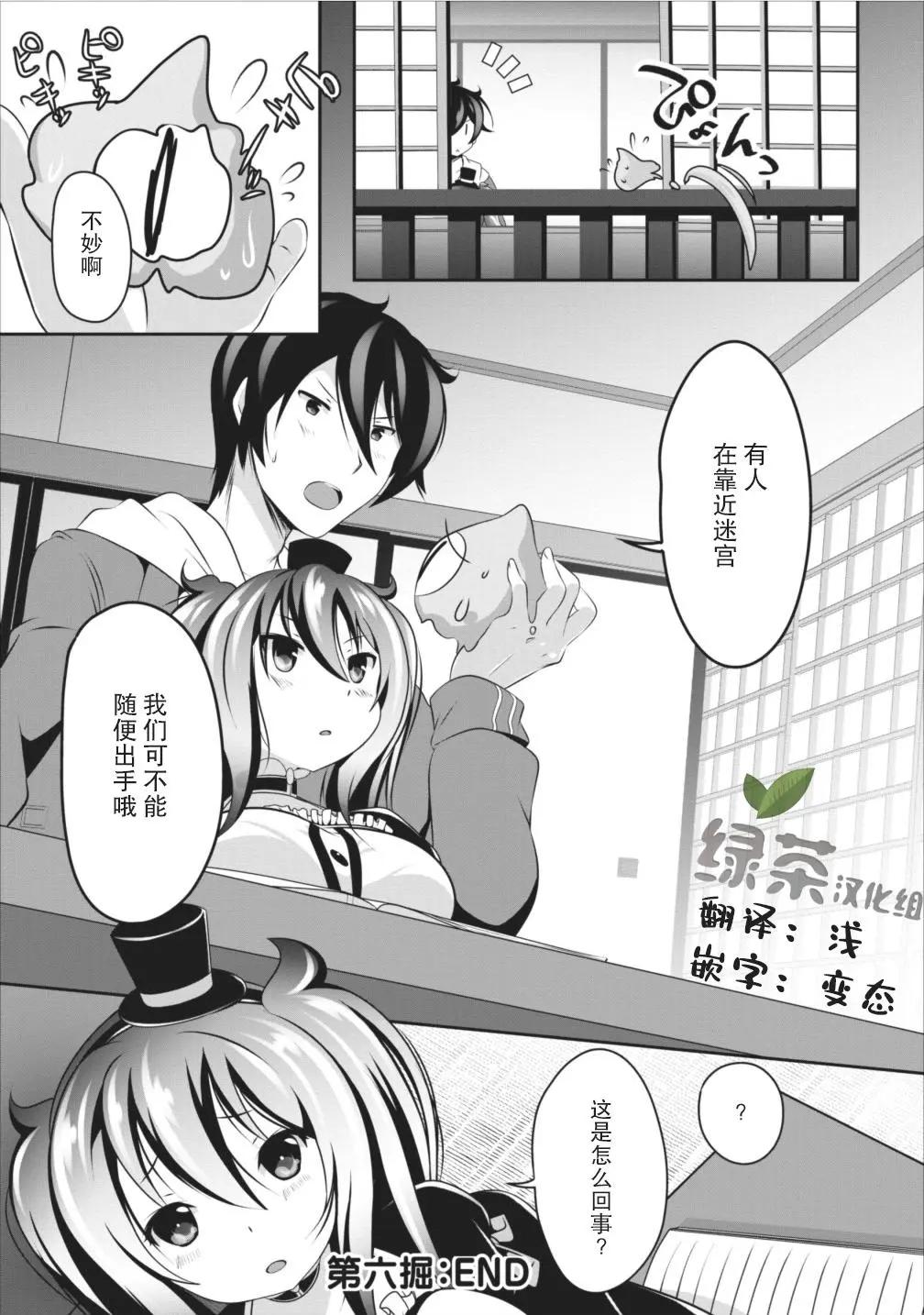 《必胜迷宫的经营方法》第6.2话 第14页