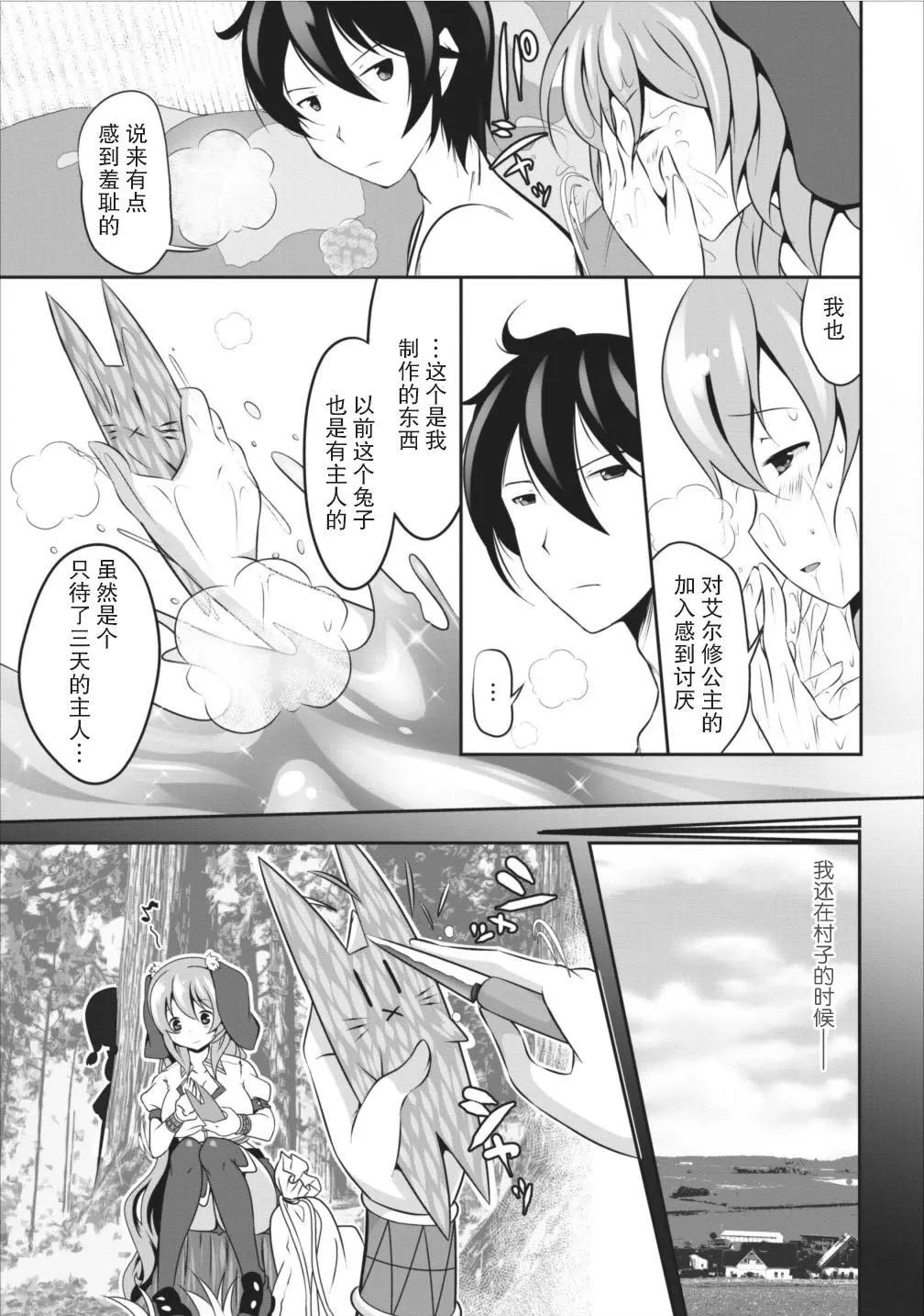 《必胜迷宫的经营方法》第6.2话 第1页