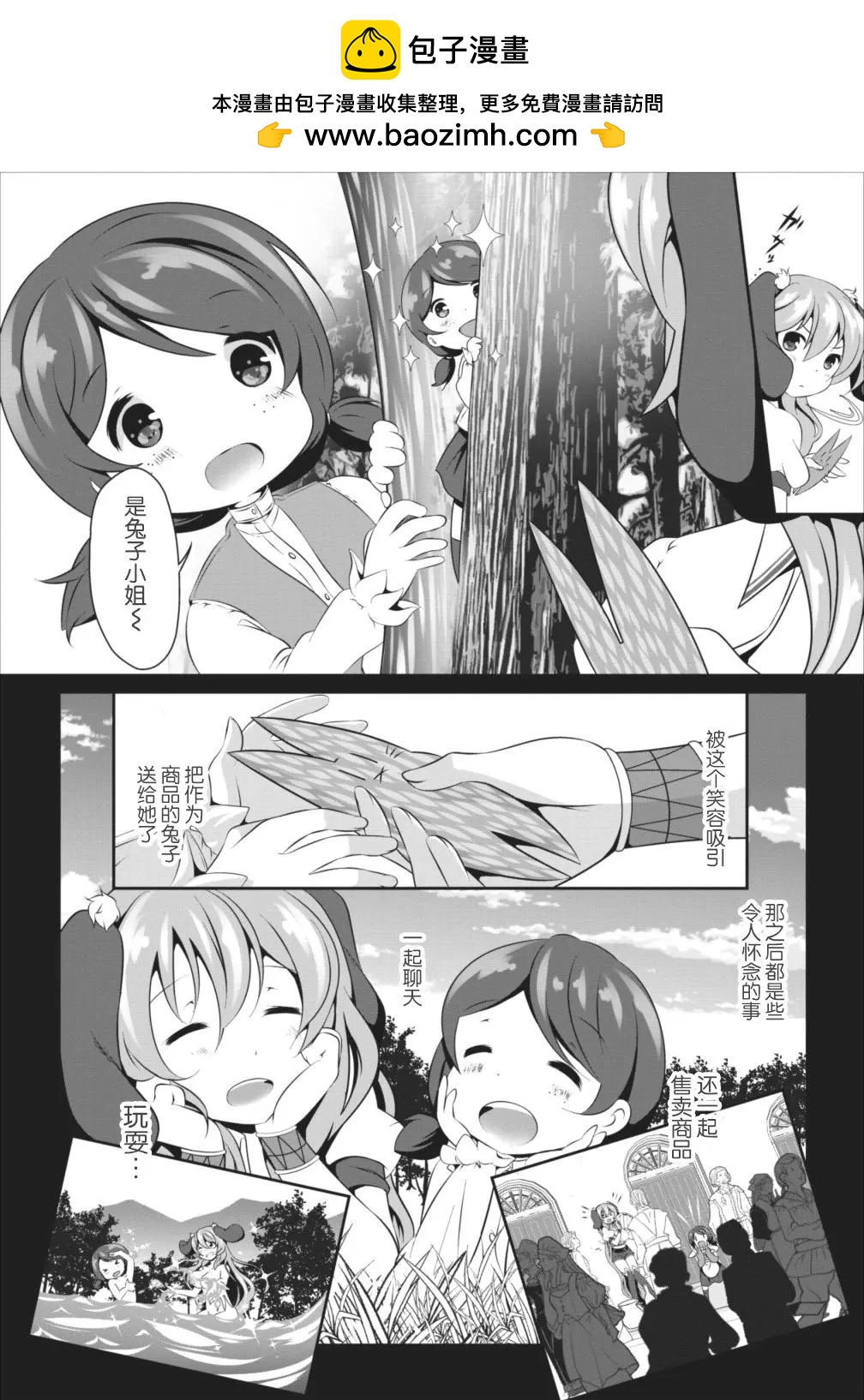 《必胜迷宫的经营方法》第6.2话 第2页