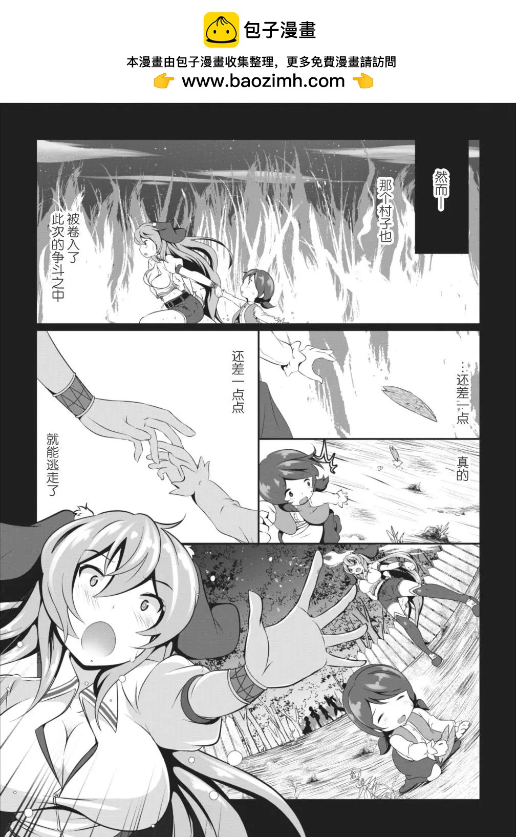 《必胜迷宫的经营方法》第6.2话 第3页