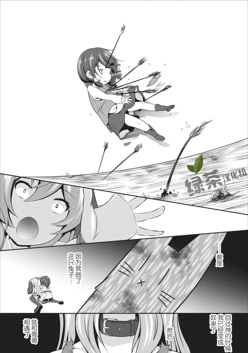 《必胜迷宫的经营方法》第6.2话 第4页