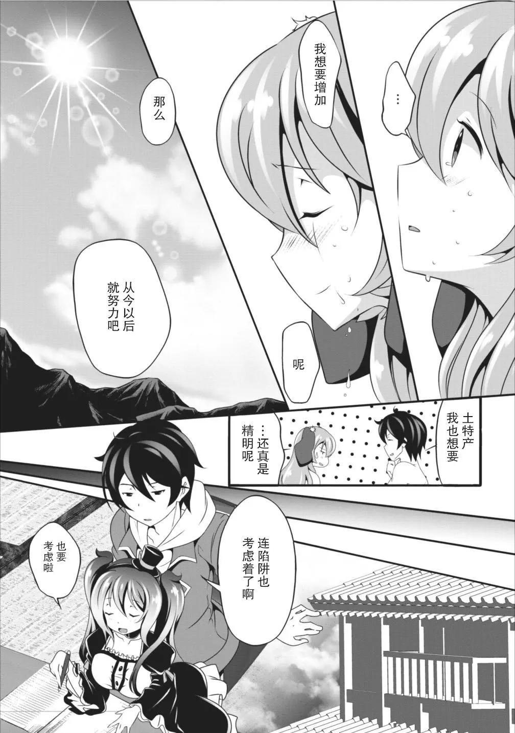 《必胜迷宫的经营方法》第6.2话 第6页