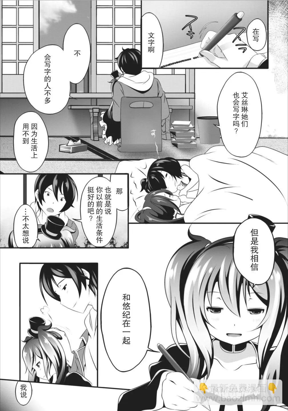 《必胜迷宫的经营方法》第6.2话 第7页