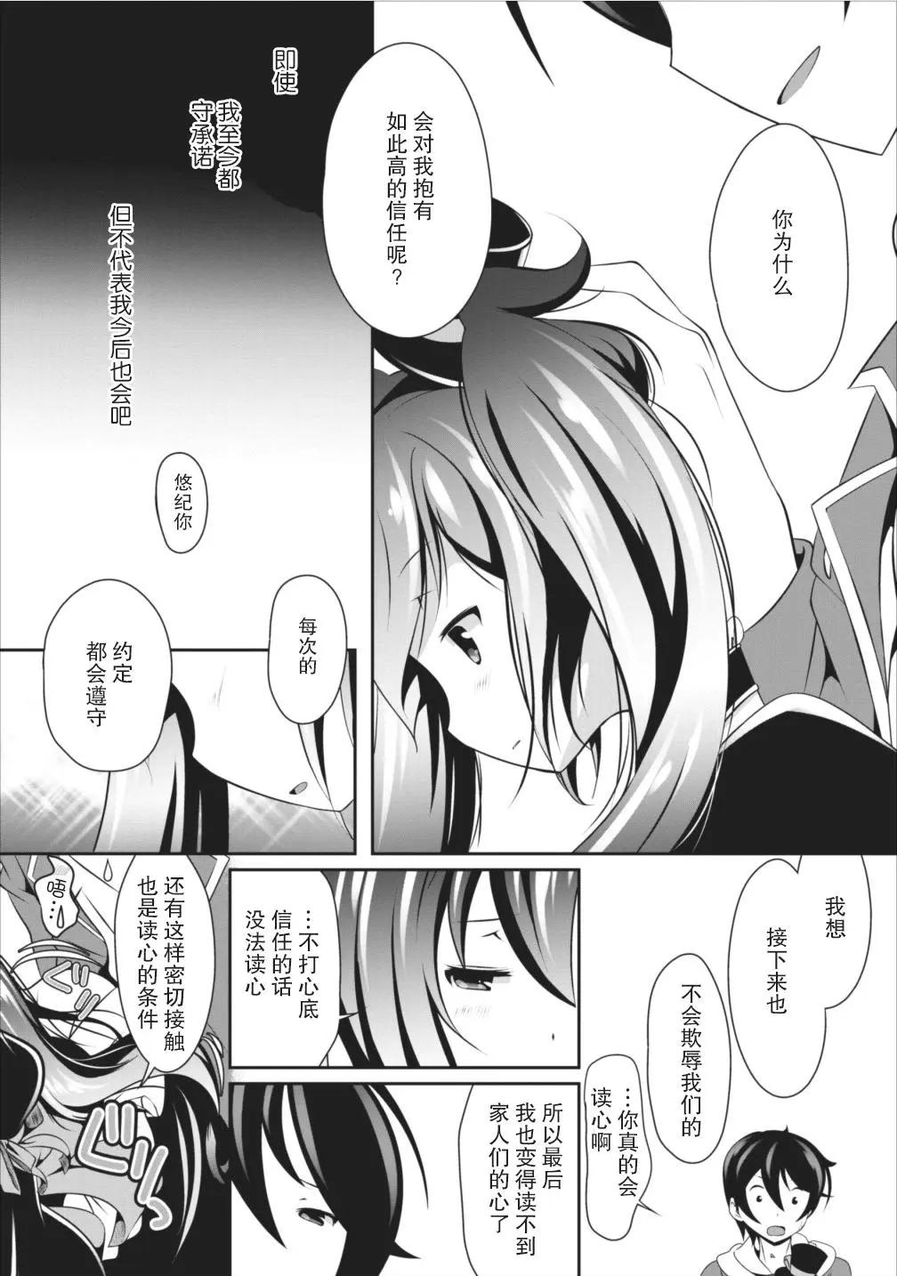 《必胜迷宫的经营方法》第6.2话 第8页