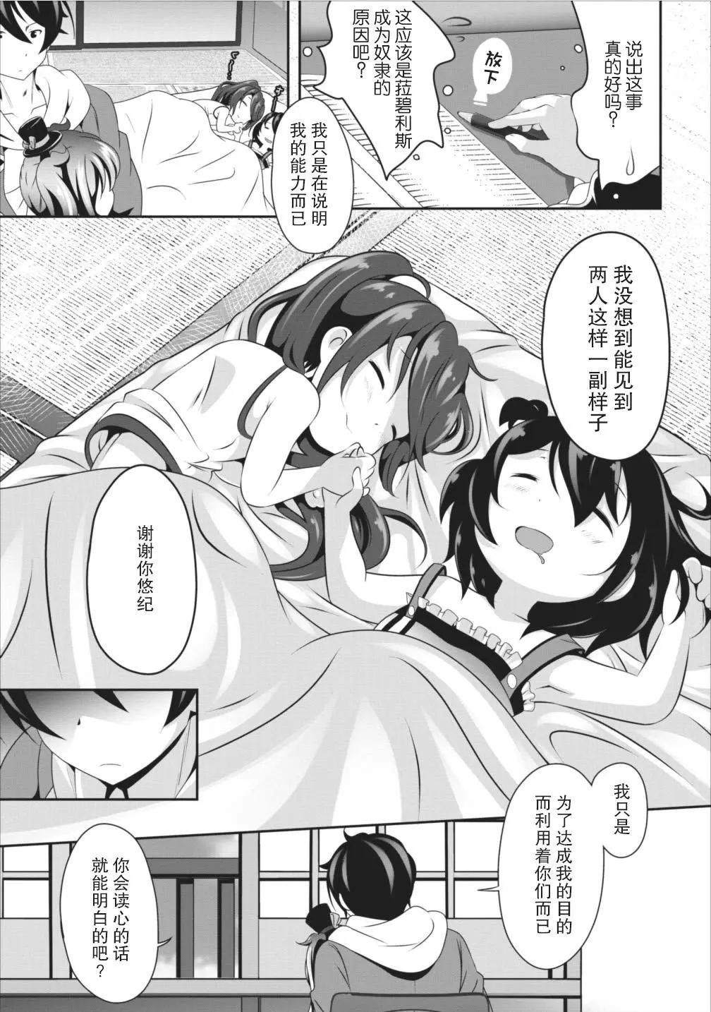 《必胜迷宫的经营方法》第6.2话 第9页