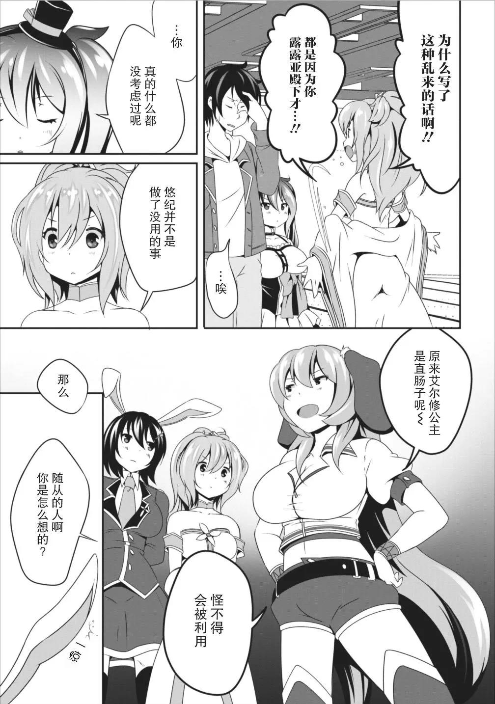 《必胜迷宫的经营方法》第07话 第11页