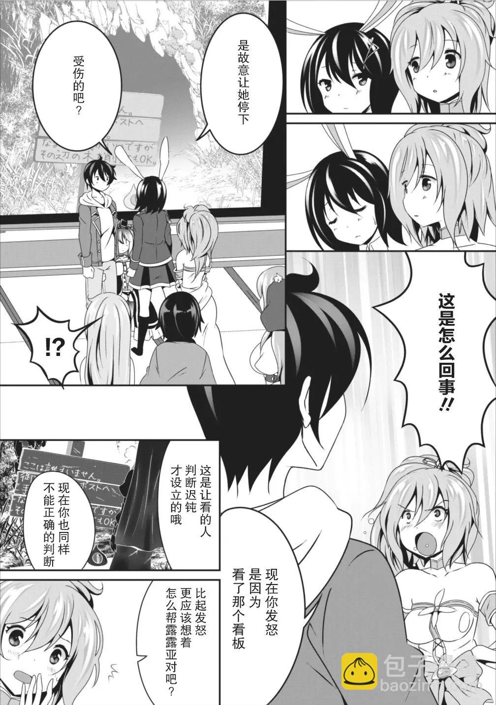 《必胜迷宫的经营方法》第07话 第12页