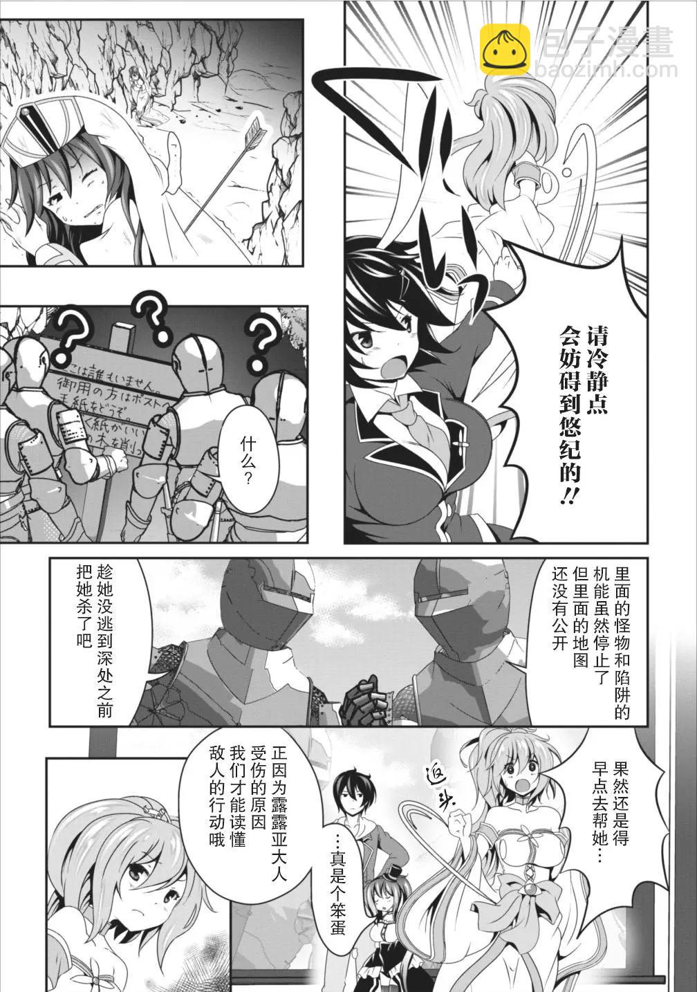 《必胜迷宫的经营方法》第07话 第13页