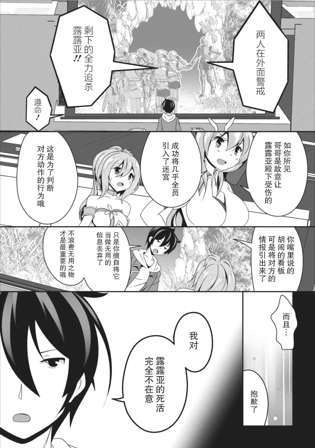 《必胜迷宫的经营方法》第07话 第14页