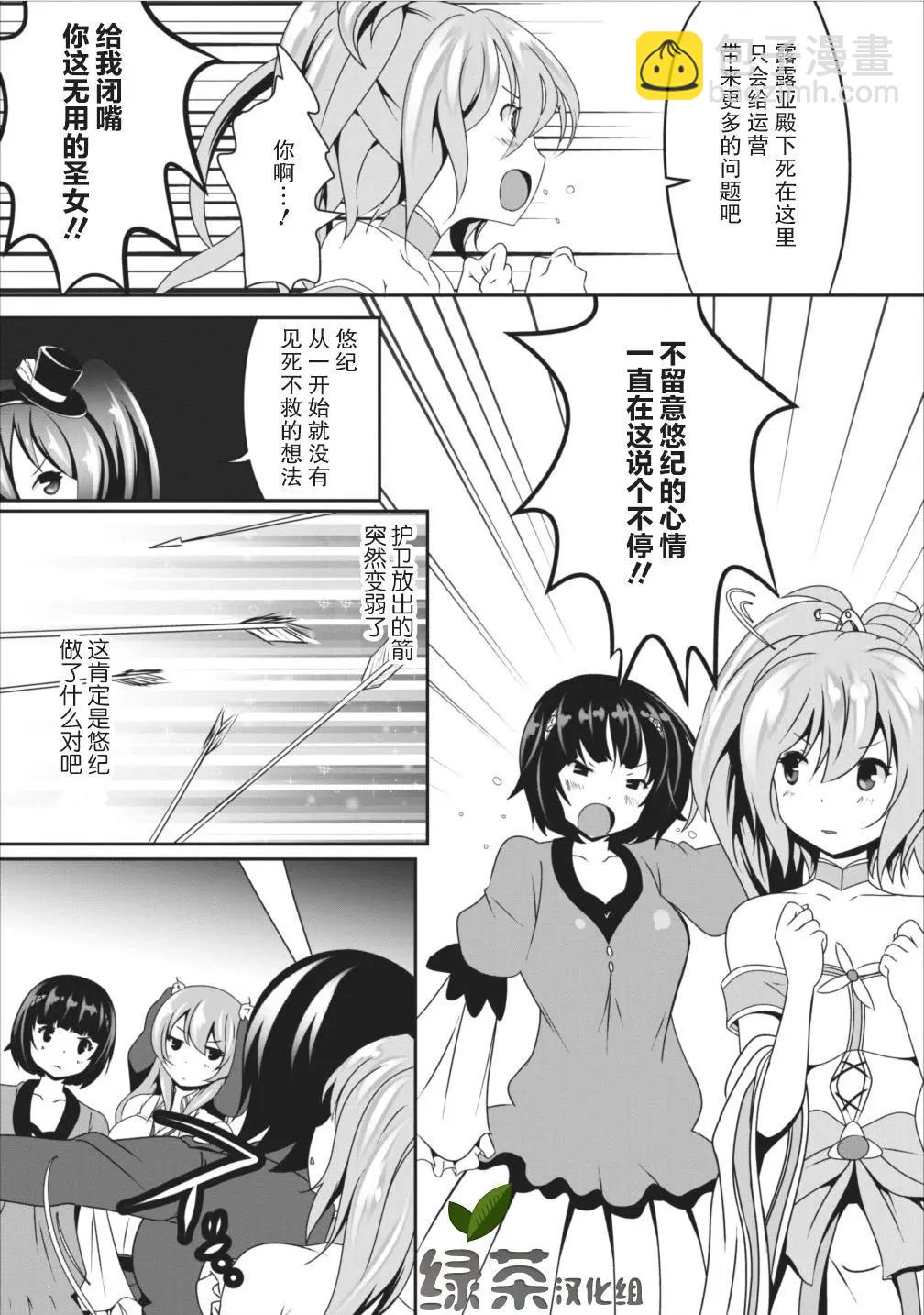 《必胜迷宫的经营方法》第07话 第15页