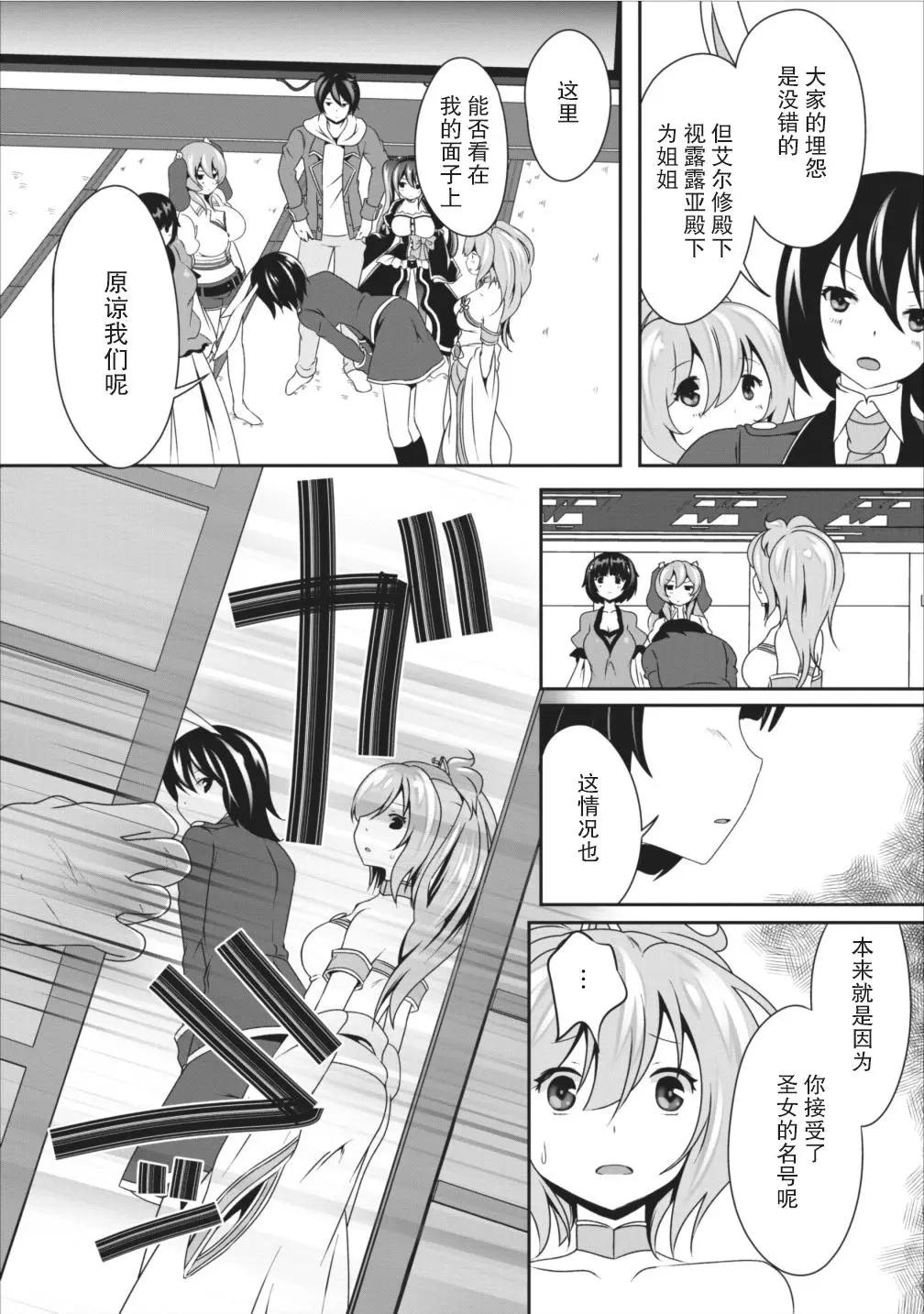《必胜迷宫的经营方法》第07话 第16页