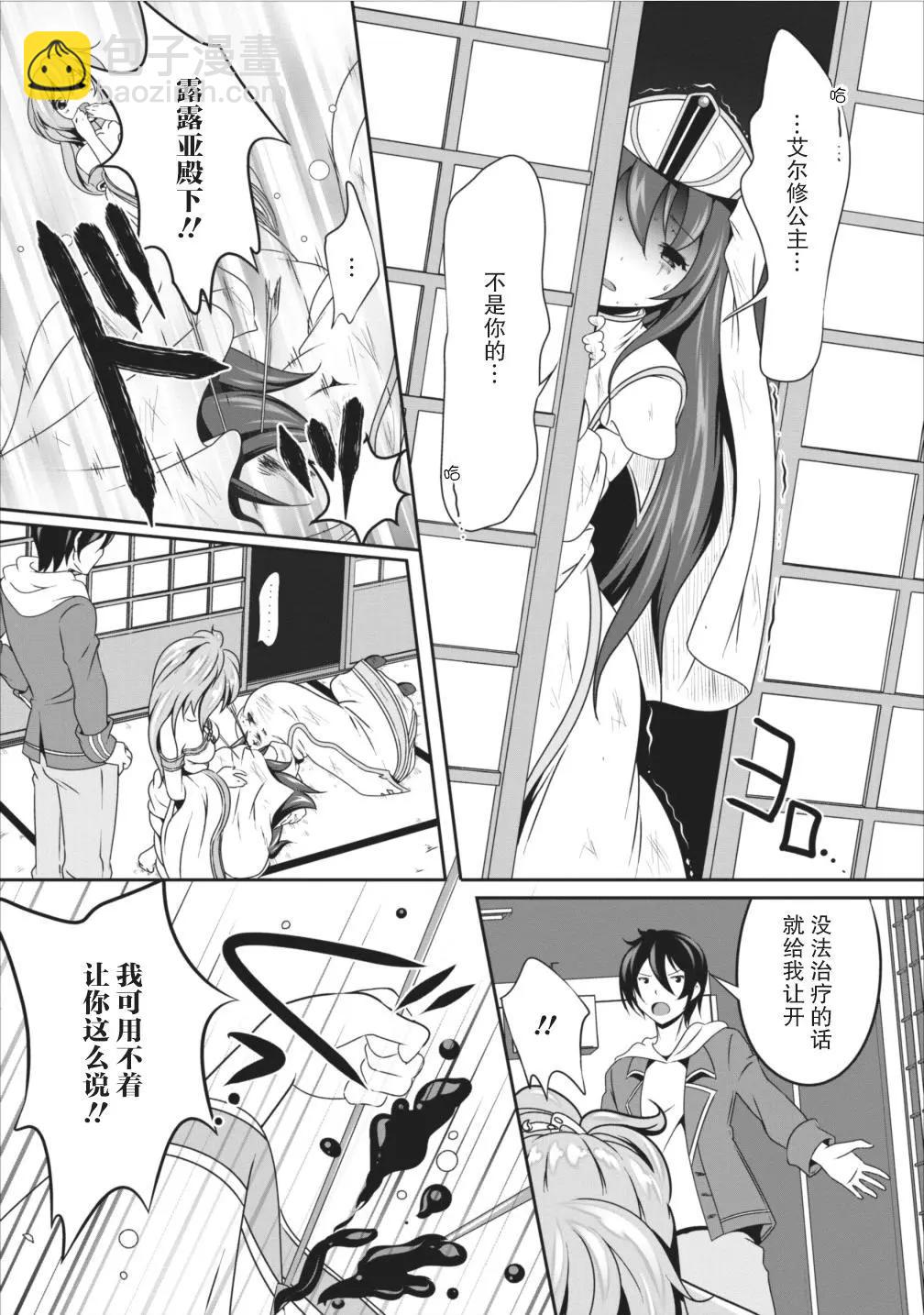 《必胜迷宫的经营方法》第07话 第17页