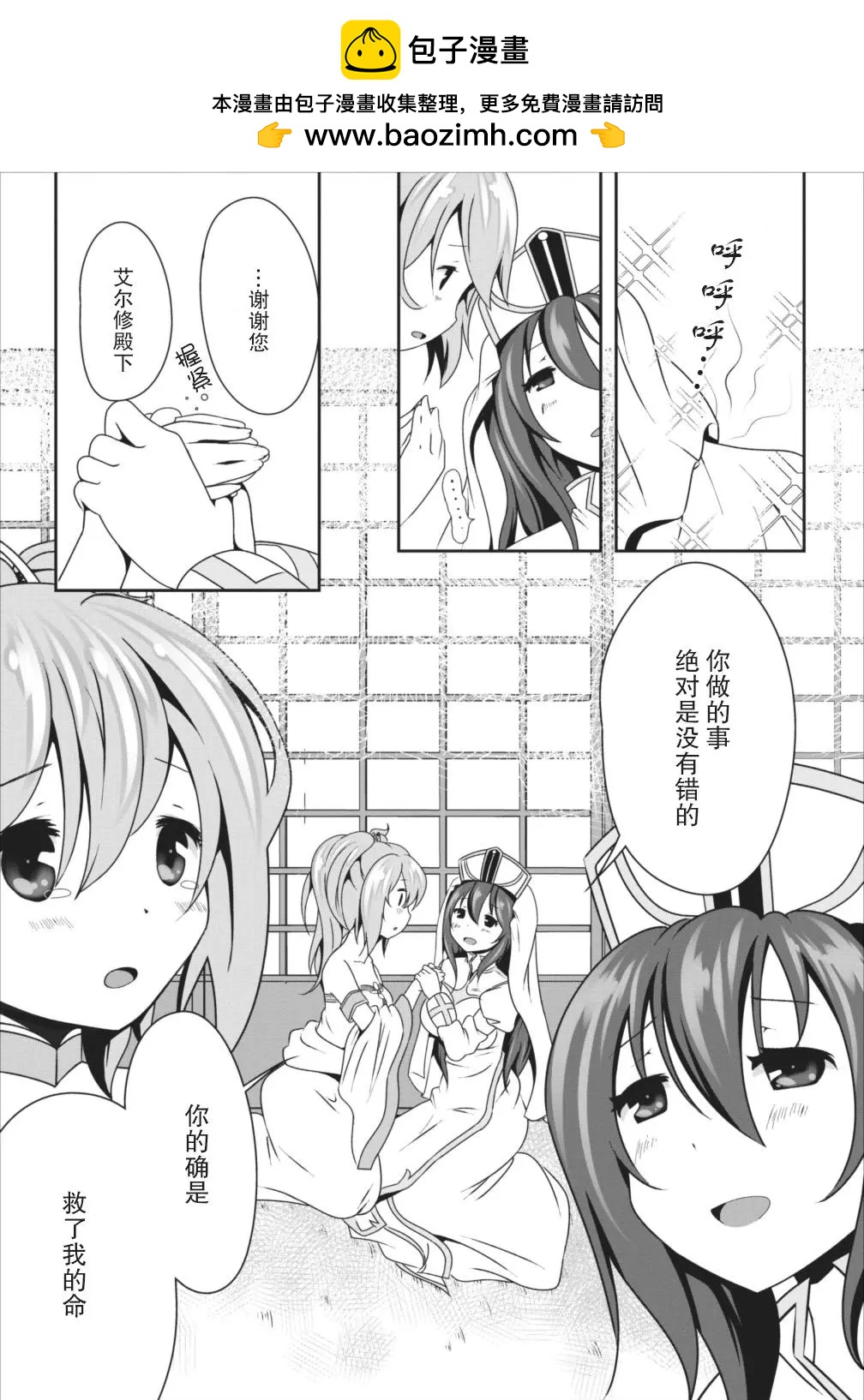 《必胜迷宫的经营方法》第07话 第19页