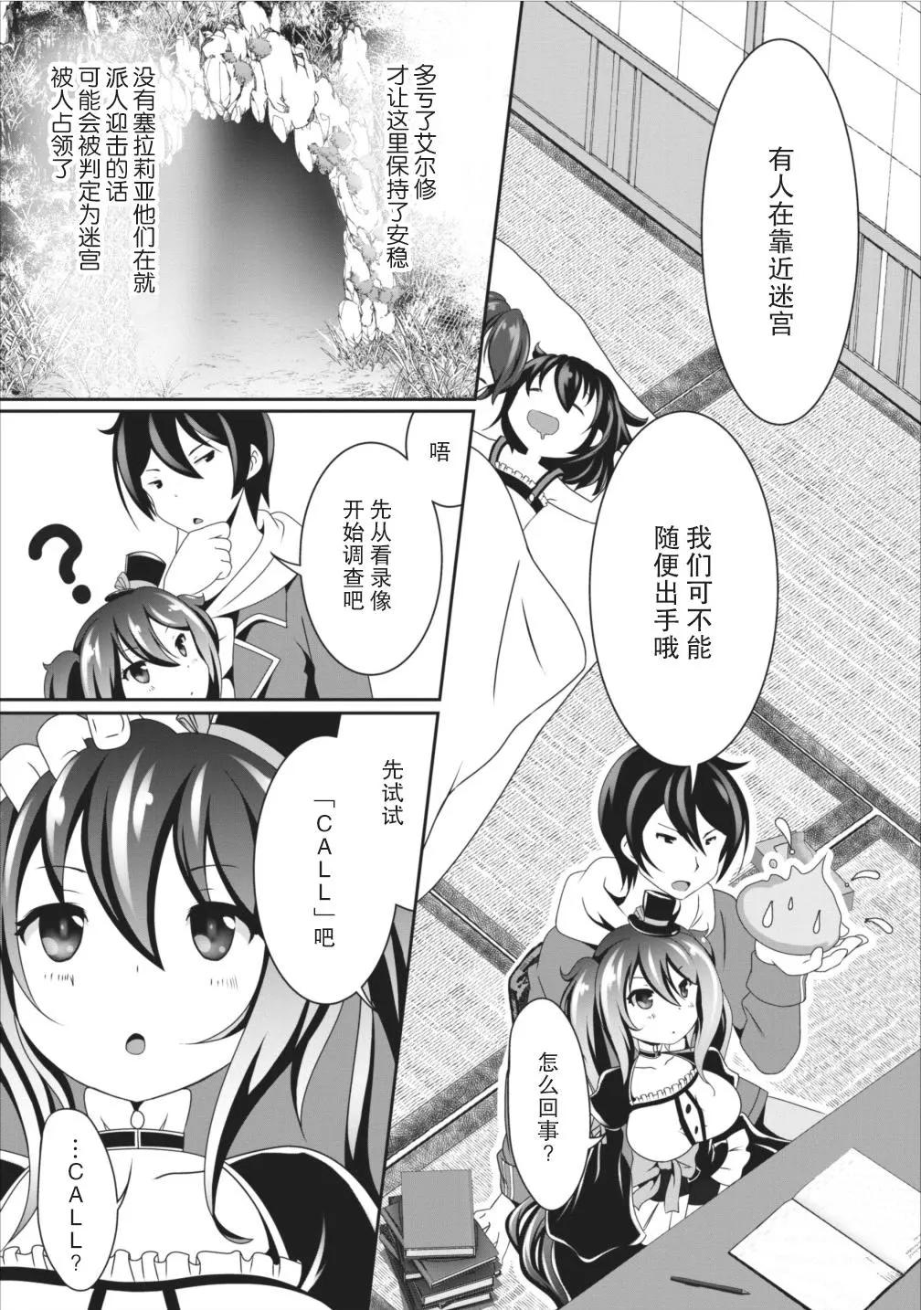 《必胜迷宫的经营方法》第07话 第1页