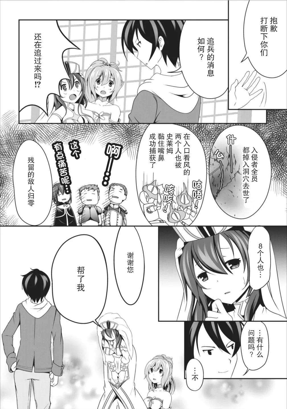 《必胜迷宫的经营方法》第07话 第20页