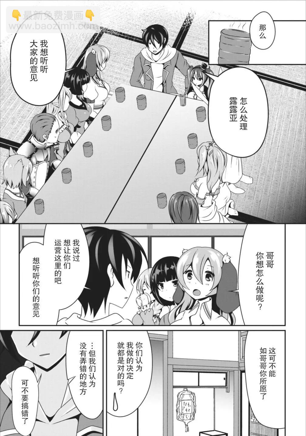 《必胜迷宫的经营方法》第07话 第21页