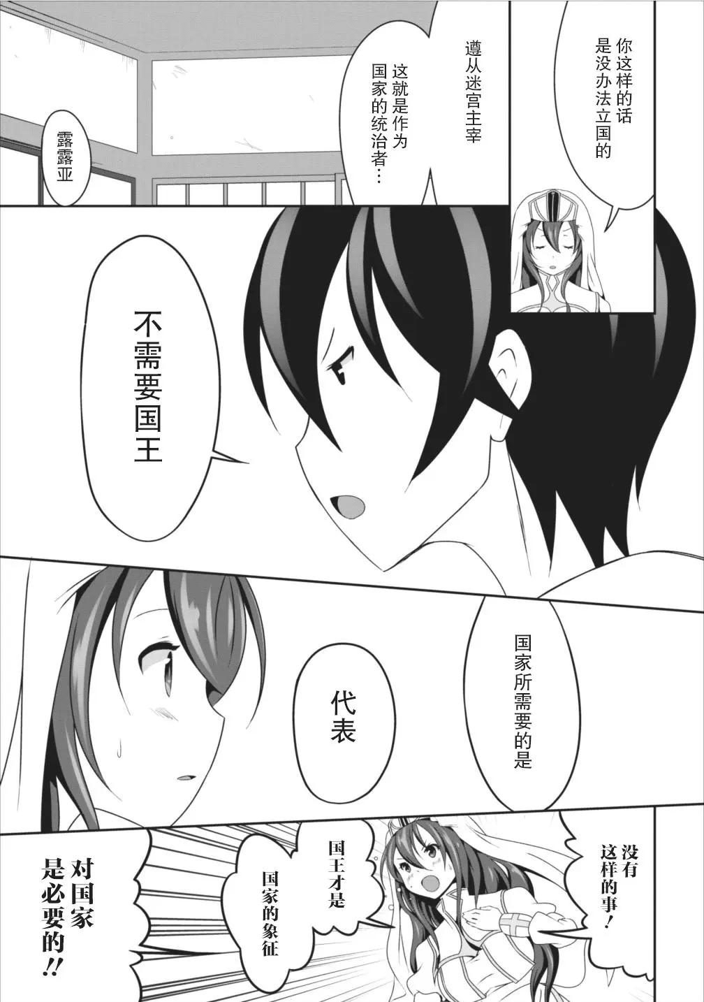 《必胜迷宫的经营方法》第07话 第23页
