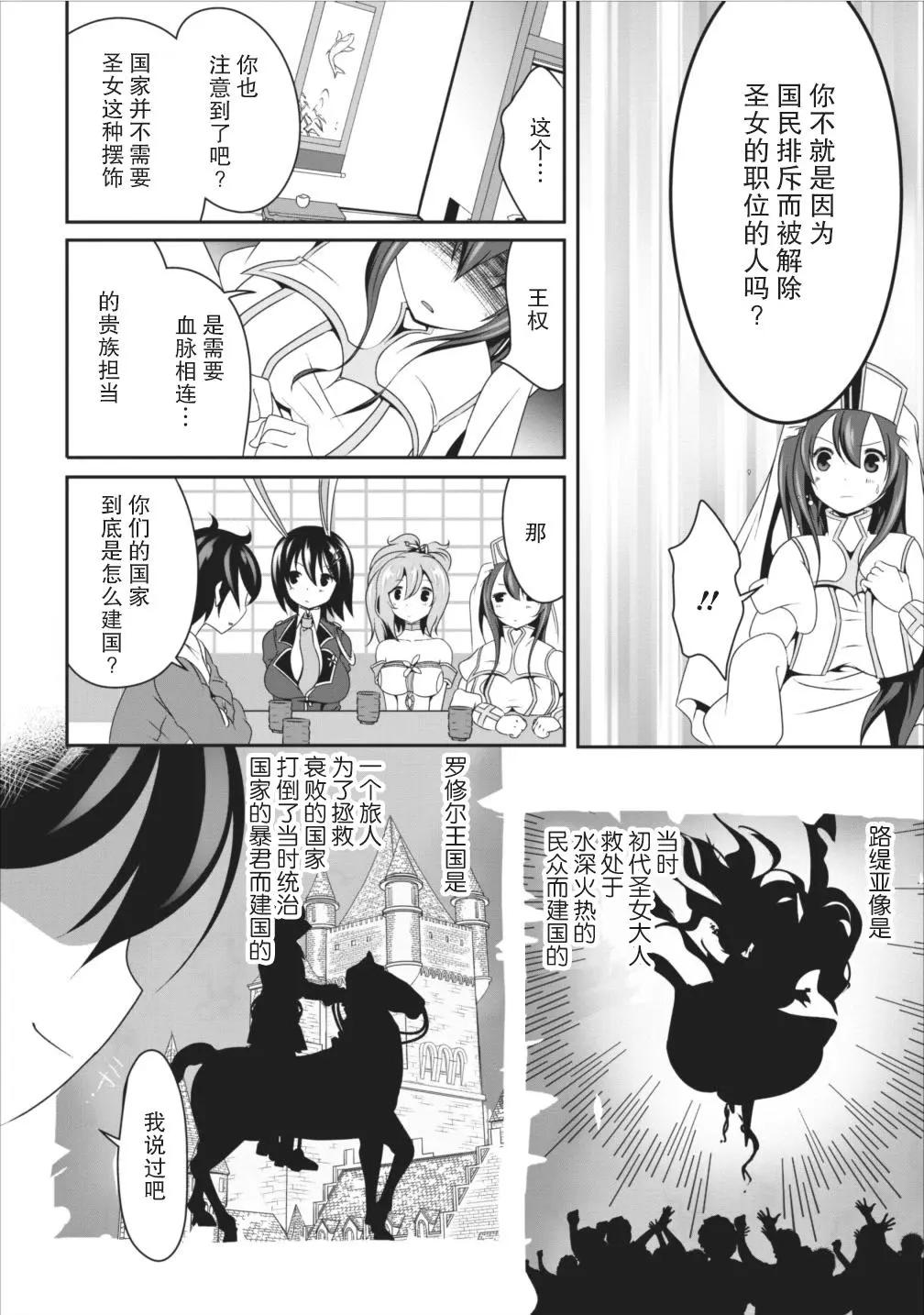 《必胜迷宫的经营方法》第07话 第24页