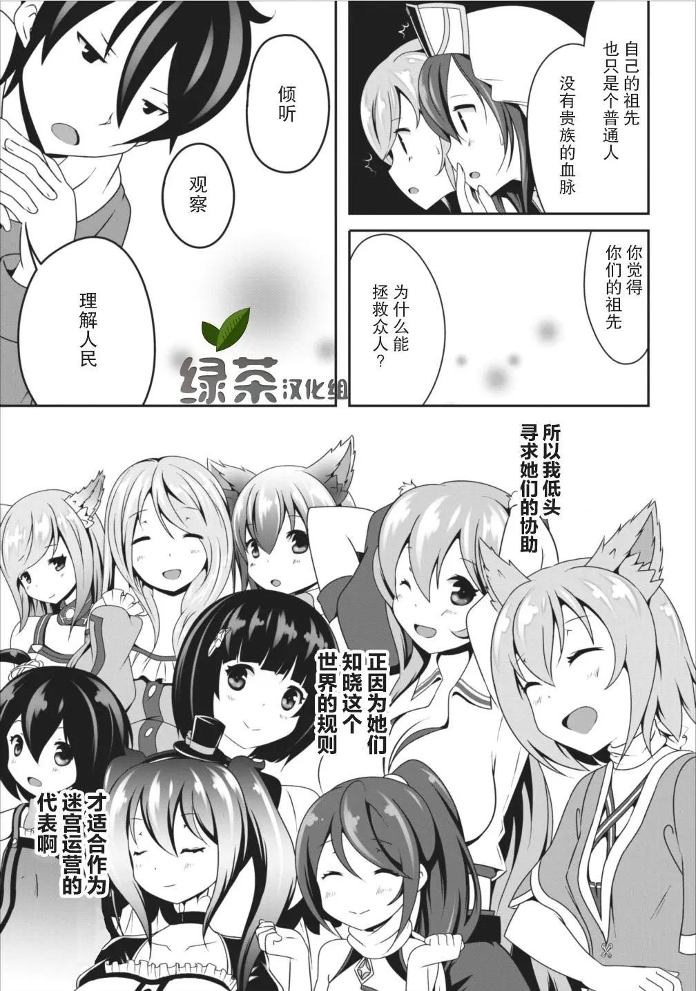 《必胜迷宫的经营方法》第07话 第25页