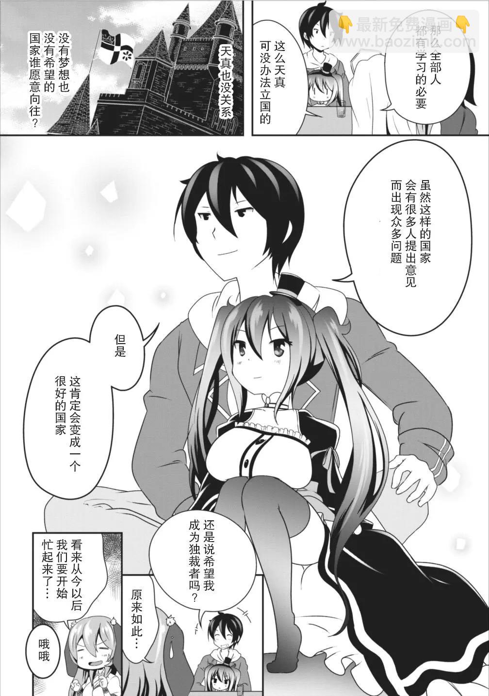 《必胜迷宫的经营方法》第07话 第26页