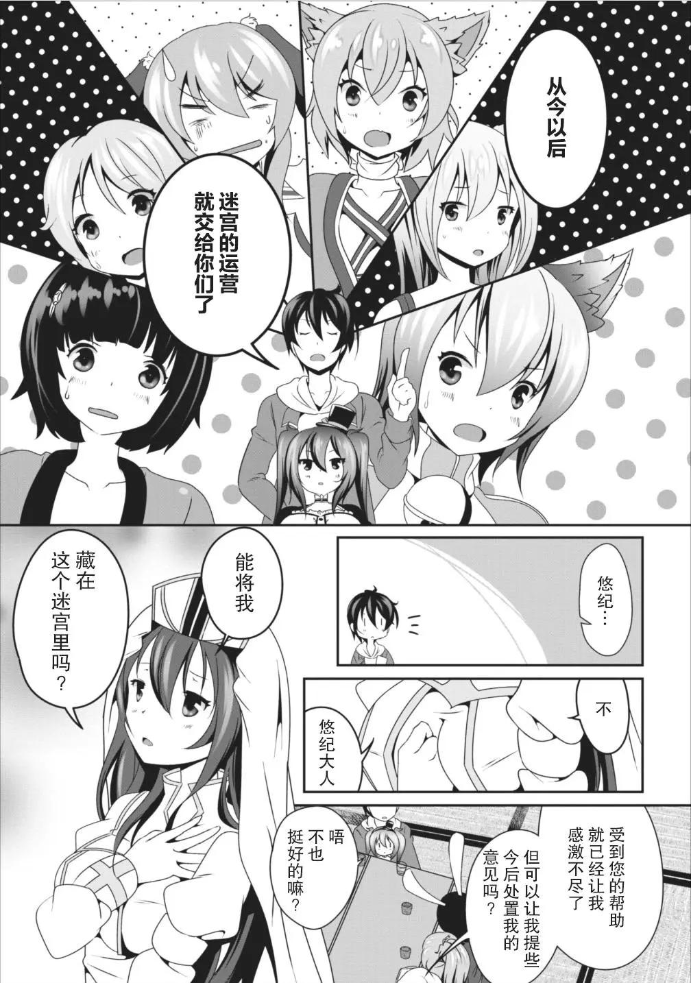 《必胜迷宫的经营方法》第07话 第27页
